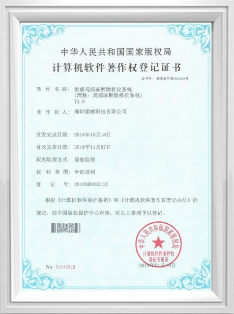 【Patents for computer software works】Local anesthesia booster system