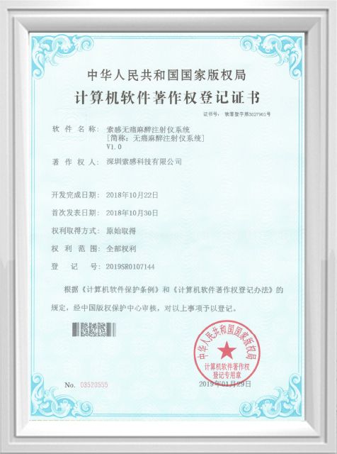 【Patents for computer software works】Painless Anesthesia injection system